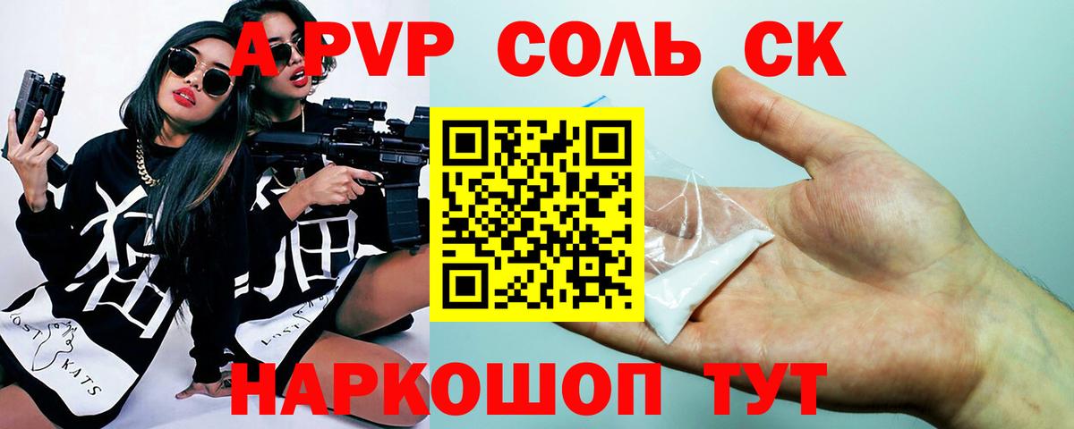 Alpha-PVP крисы CK  Alpha PVP  A-PVP Crystall  Соль-Илецк  Вход с VPN  А ПВП Crystall 
