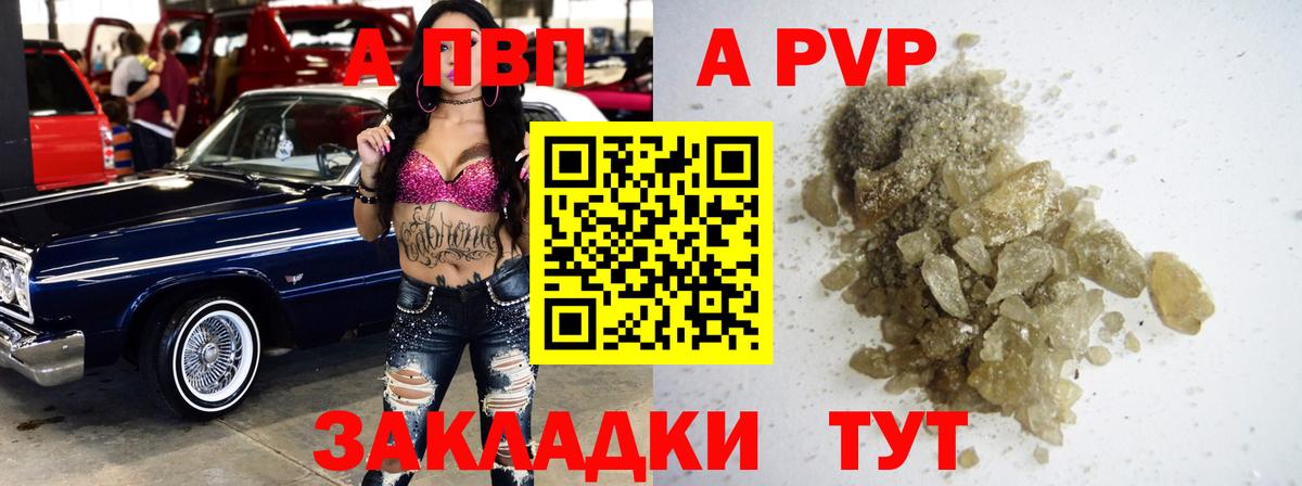 Alfa_PVP кристаллы Соль-Илецк