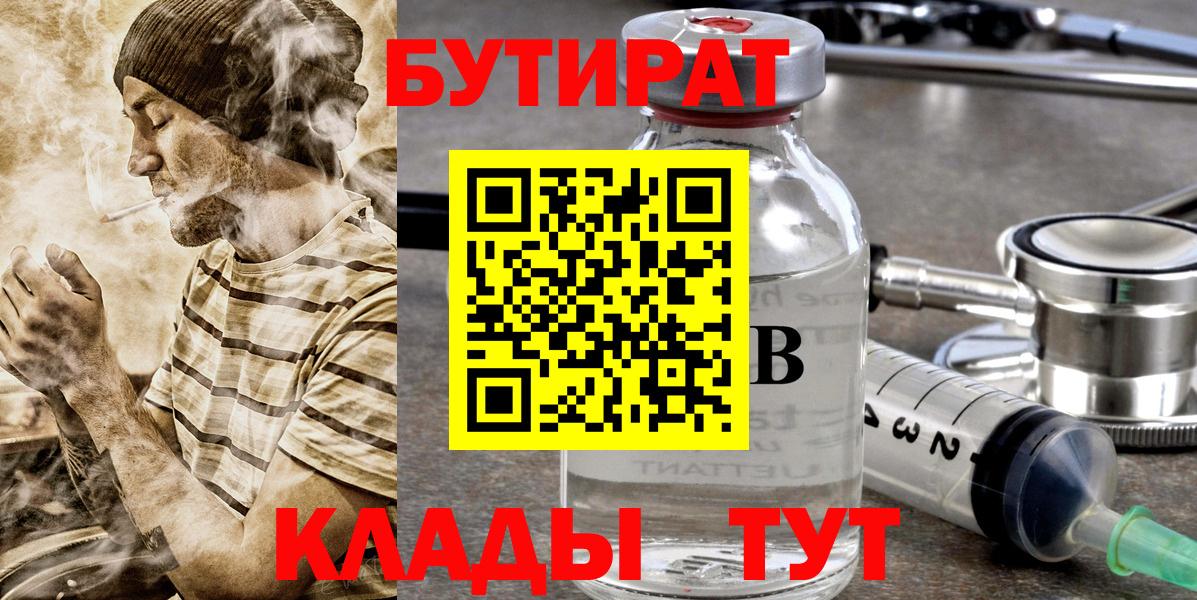 Соль-Илецк  Бутират оксибутират  Вход с VPN 