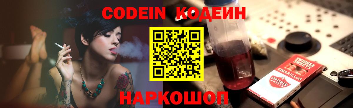 Кодеиновый сироп Lean напиток Lean (лин) Соль-Илецк