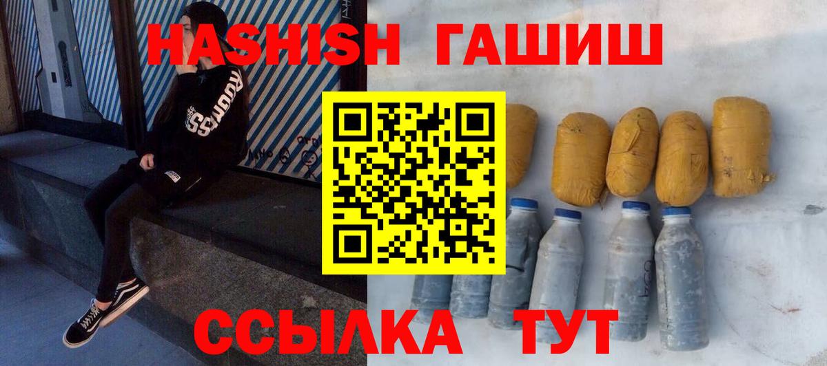 Соль-Илецк  ГАШИШ 40% ТГК  Вход с VPN 