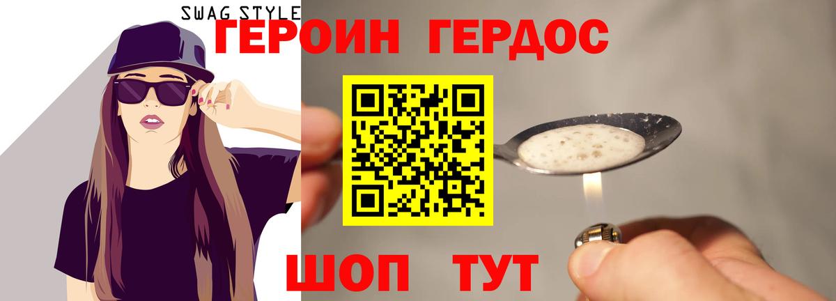 ГЕРОИН Heroin Соль-Илецк