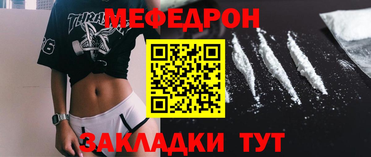 Меф мяу мяу Соль-Илецк