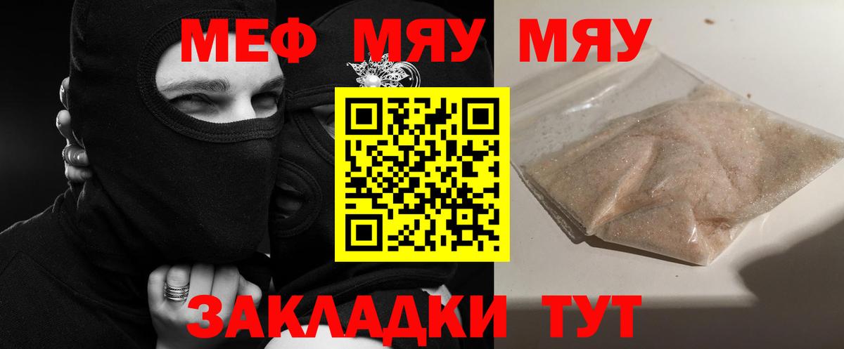 МЕФ  Мефедрон 4 MMC  Вход с VPN    tor  МЕФ  МЯУ-МЯУ кристаллы  Соль-Илецк 